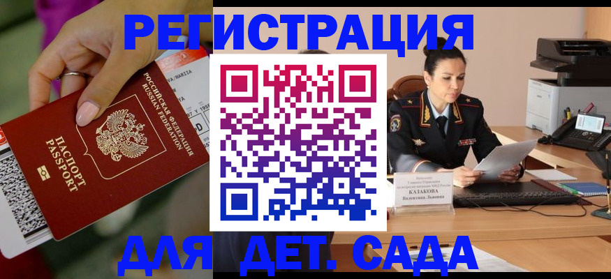 временная регистрация 2025 в Барыше