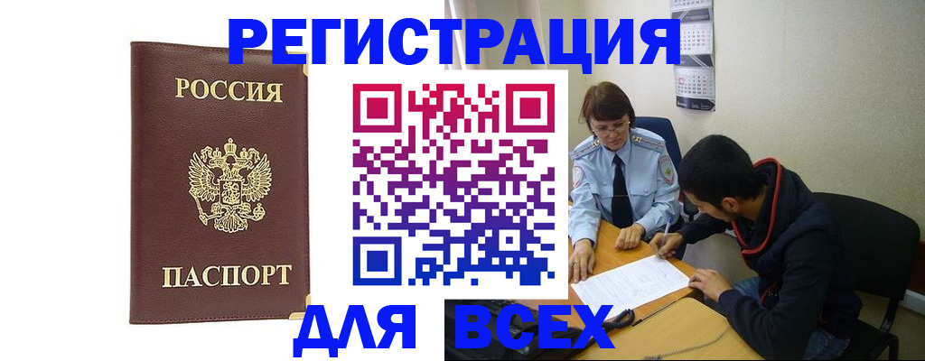 временная регистрация надежно в Барыше