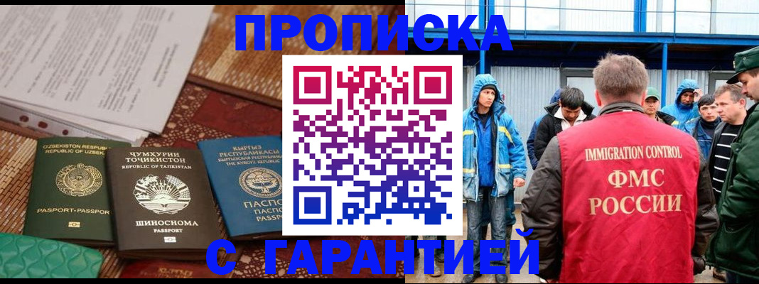 прописка в квартире в Барыше