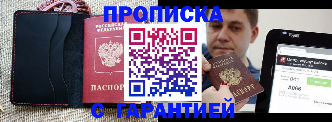 прописка для работы в Барыше